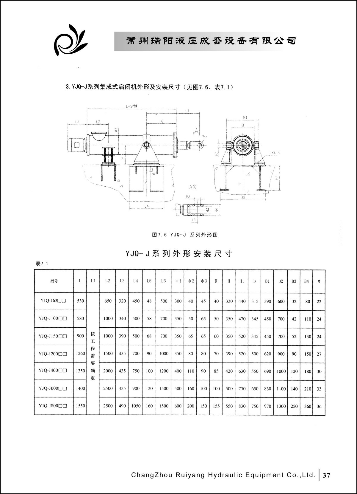 常州瑞阳液压成套设备有限公司产品样本2_页面_37.JPG